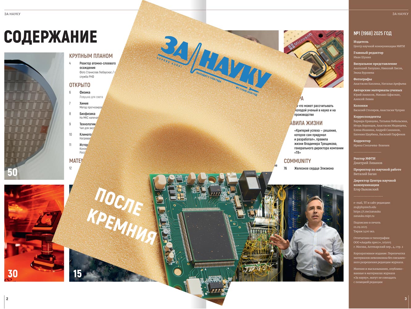 За науку | №1 (1968) 2025